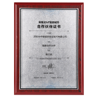 合作伙伴證書(shū)